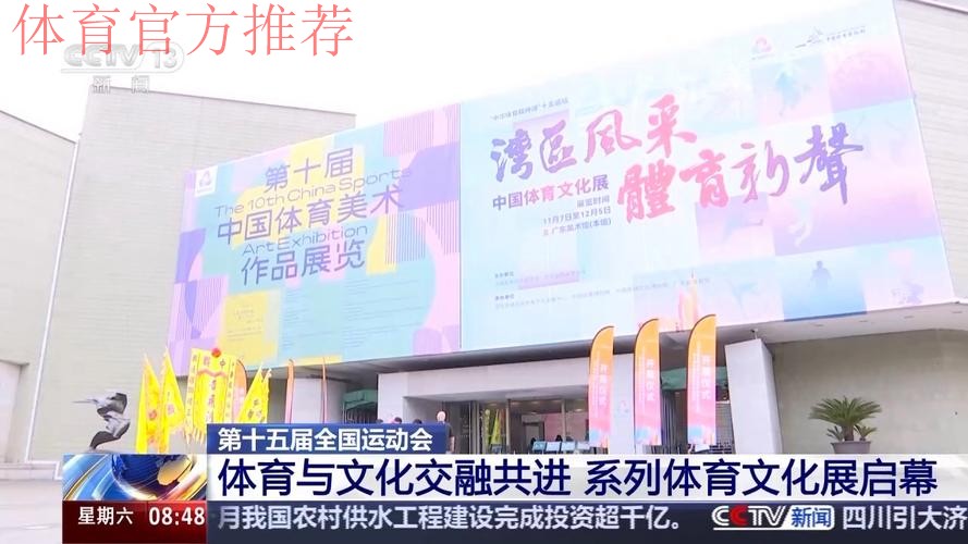 中国体育美术、体育文化展广州启幕