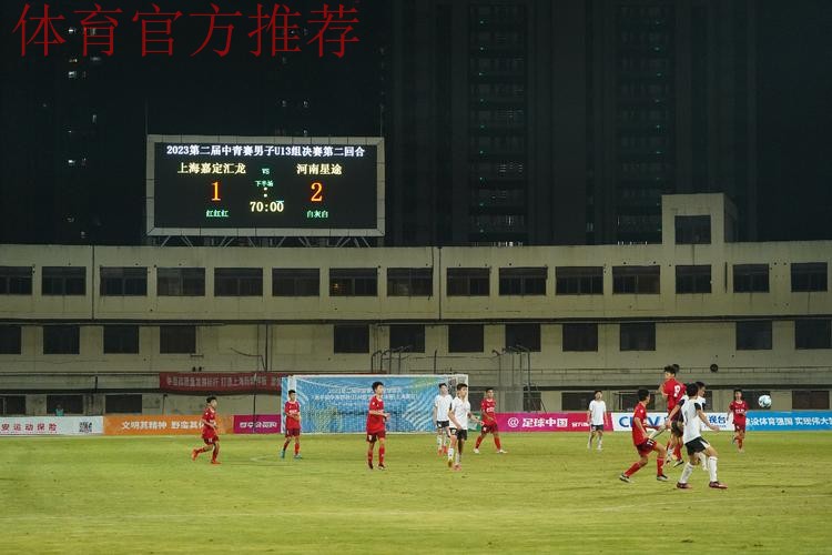第二届中青赛U13组总决赛落幕 嘉定汇龙点杀河南星途首次登顶全国冠军王座